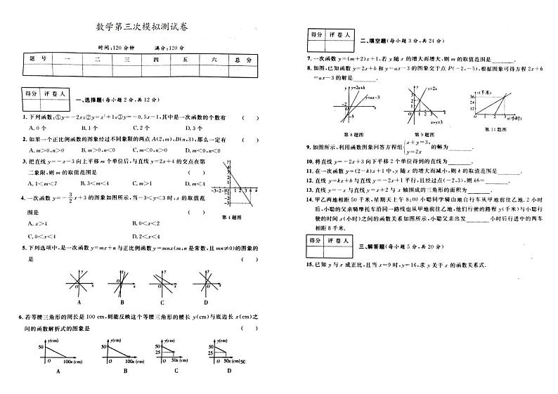 吉林省白城市抚松县三校2022-2023学年八年级下学期第三次月考模拟数学试卷(含答案)01