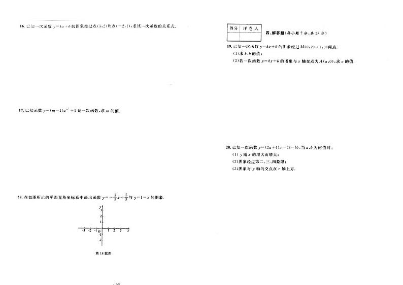 吉林省白城市抚松县三校2022-2023学年八年级下学期第三次月考模拟数学试卷(含答案)02