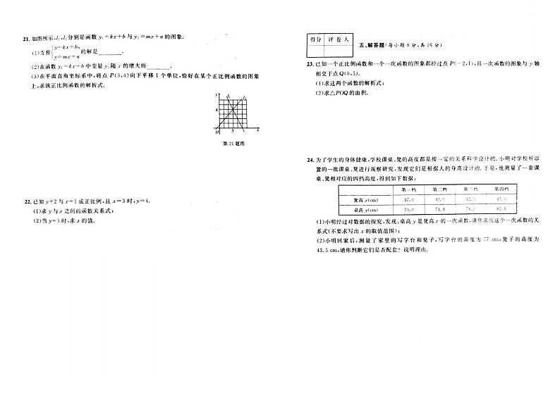吉林省白城市抚松县三校2022-2023学年八年级下学期第三次月考模拟数学试卷(含答案)03