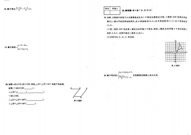 吉林省白城市抚松县三校2022-2023学年七年级下学期第三次月考模拟数学试卷(含答案)02