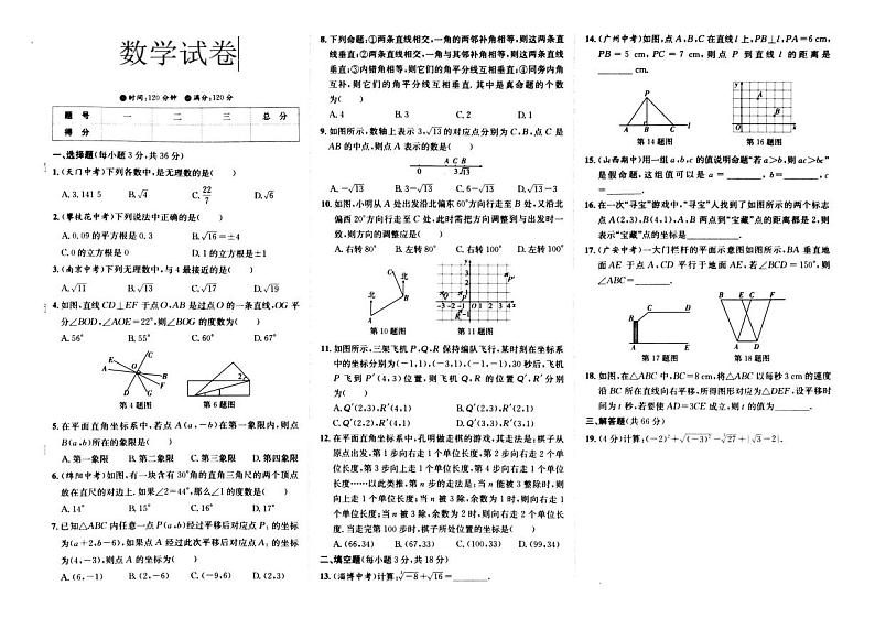 吉林省松原市扶余县两校2022-2023学年七年级下学期第三次月考考试数学试卷(含答案)第1页