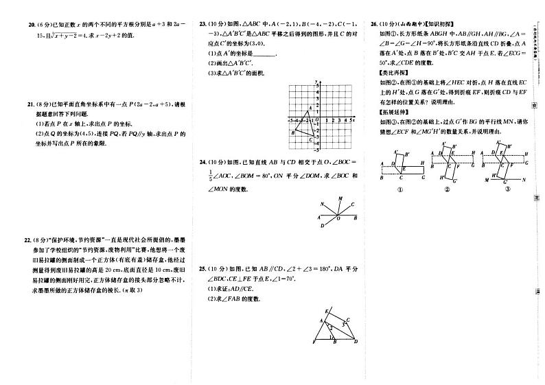 吉林省松原市扶余县两校2022-2023学年七年级下学期第三次月考考试数学试卷(含答案)第2页