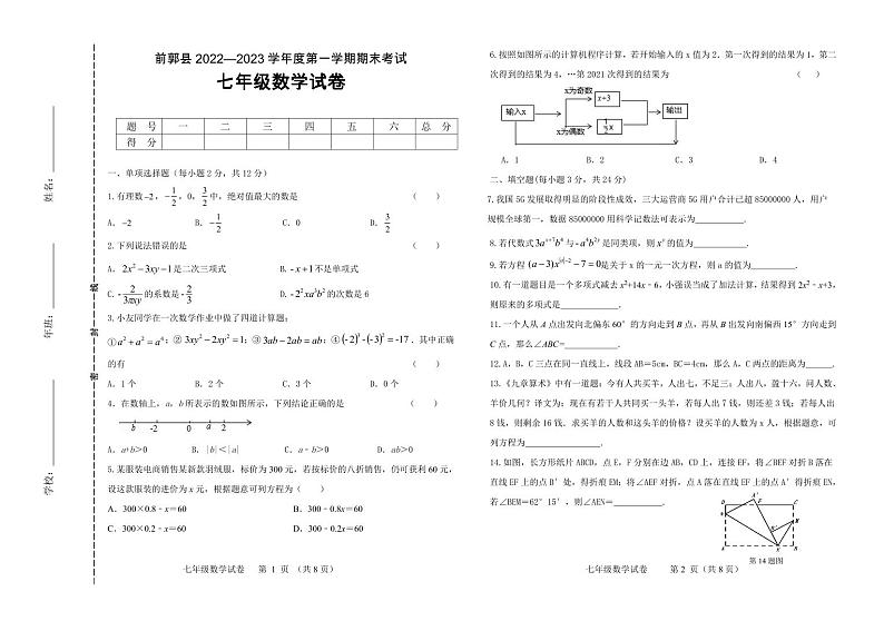 吉林省松原市前郭县2022-2023学年七年级上学期期末考试数学试卷(PDF 含答案)01