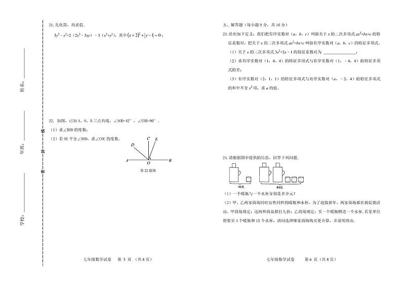 吉林省松原市前郭县2022-2023学年七年级上学期期末考试数学试卷(PDF 含答案)03