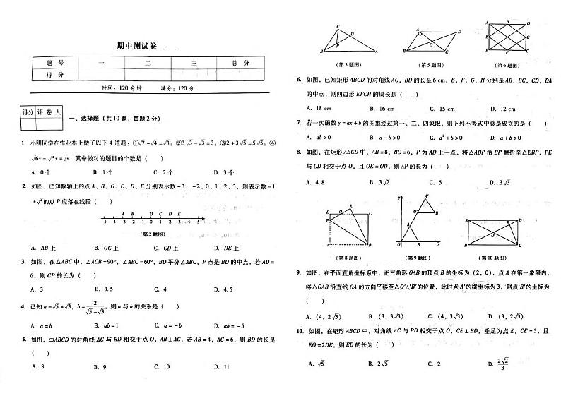 吉林省松原市前郭县学区2022-2023学年八年级下学期期中测试数学试卷(含答案)01