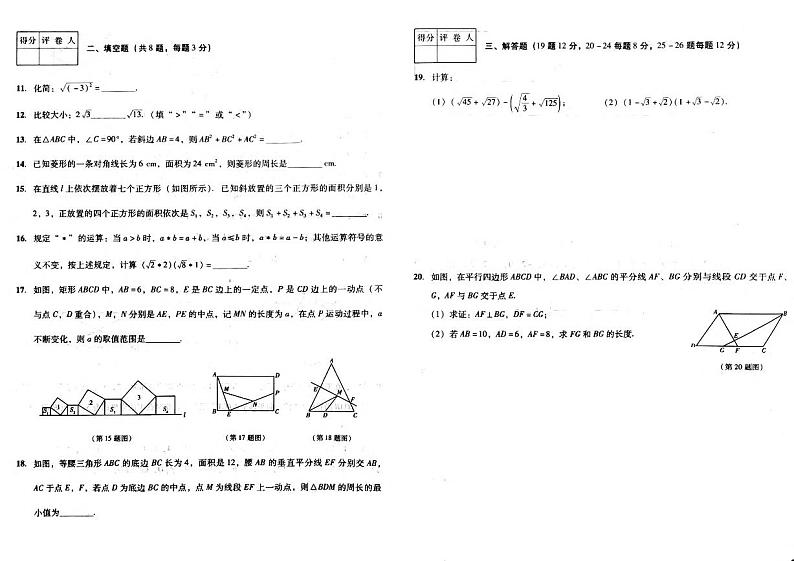 吉林省松原市前郭县学区2022-2023学年八年级下学期期中测试数学试卷(含答案)02