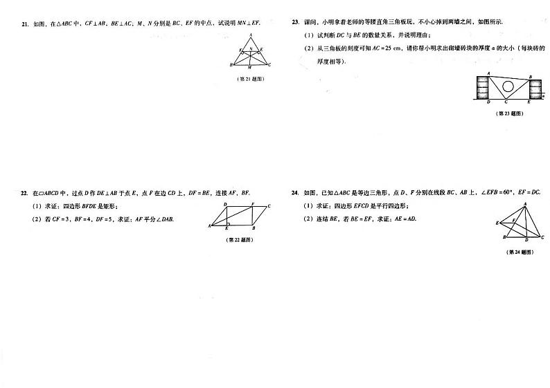 吉林省松原市前郭县学区2022-2023学年八年级下学期期中测试数学试卷(含答案)03