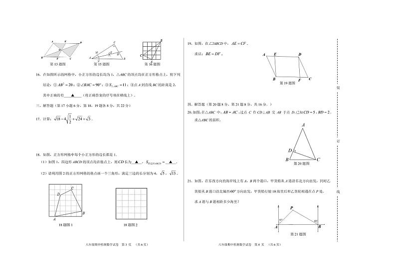 辽宁省葫芦岛市建昌县2022-2023学年八年级下学期期中检测数学试卷(含答案)第2页