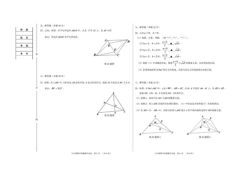 辽宁省葫芦岛市建昌县2022-2023学年八年级下学期期中检测数学试卷(含答案)第3页