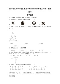 四川省达州市大竹县重点中学2022-2023学年八年级下学期期末数学试题（无答案）