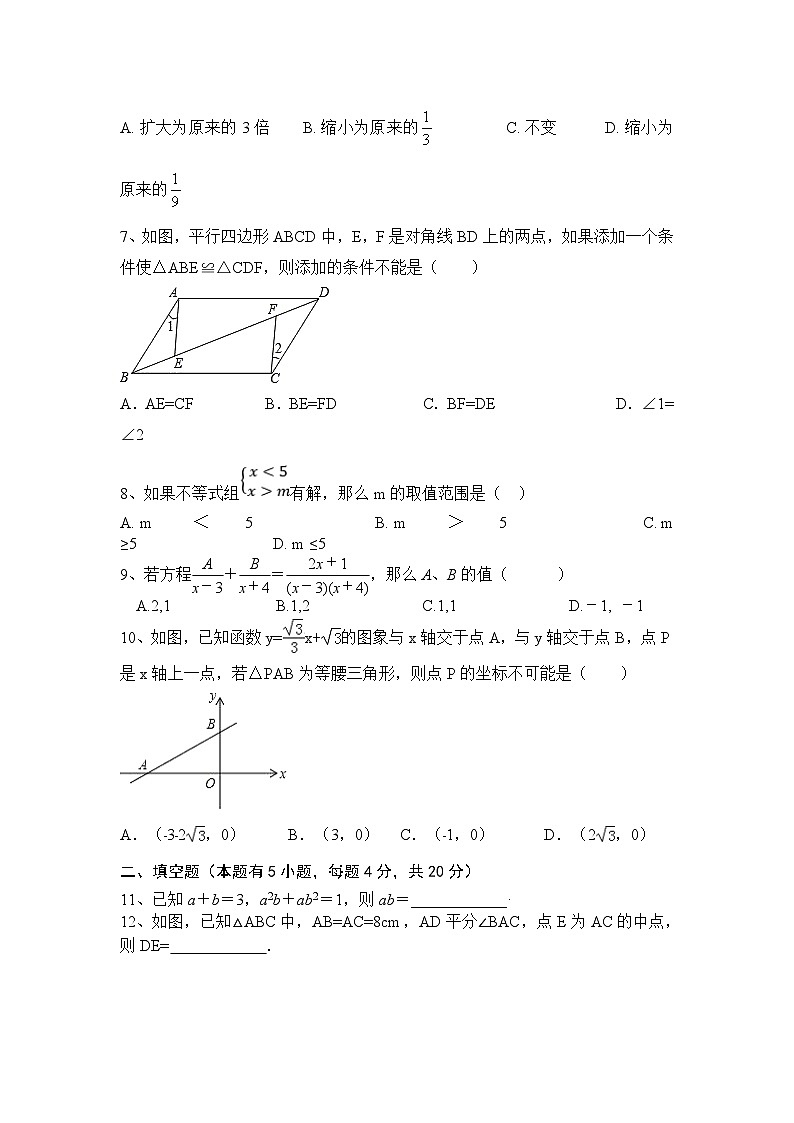 四川省达州市大竹县重点中学2022-2023学年八年级下学期期末数学试题（无答案）第2页