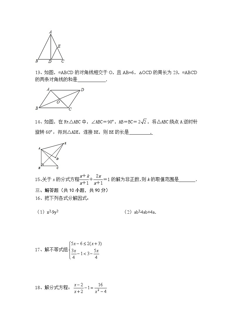 四川省达州市大竹县重点中学2022-2023学年八年级下学期期末数学试题（无答案）第3页