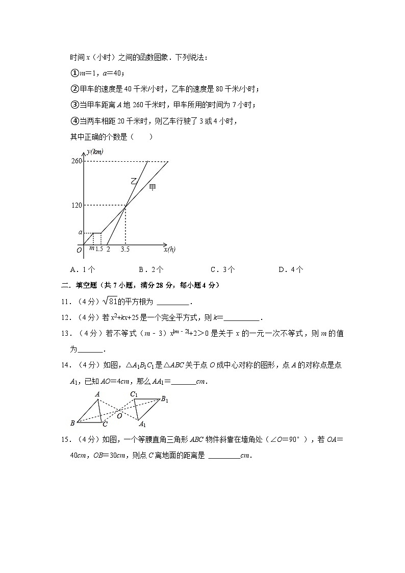 广东省梅州市蕉岭县2022-2023学年八年级下学期期中数学试卷（含答案）第3页