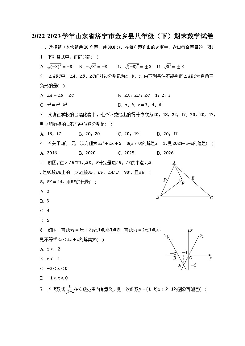 2022-2023学年山东省济宁市金乡县八年级（下）期末数学试卷（含解析）01