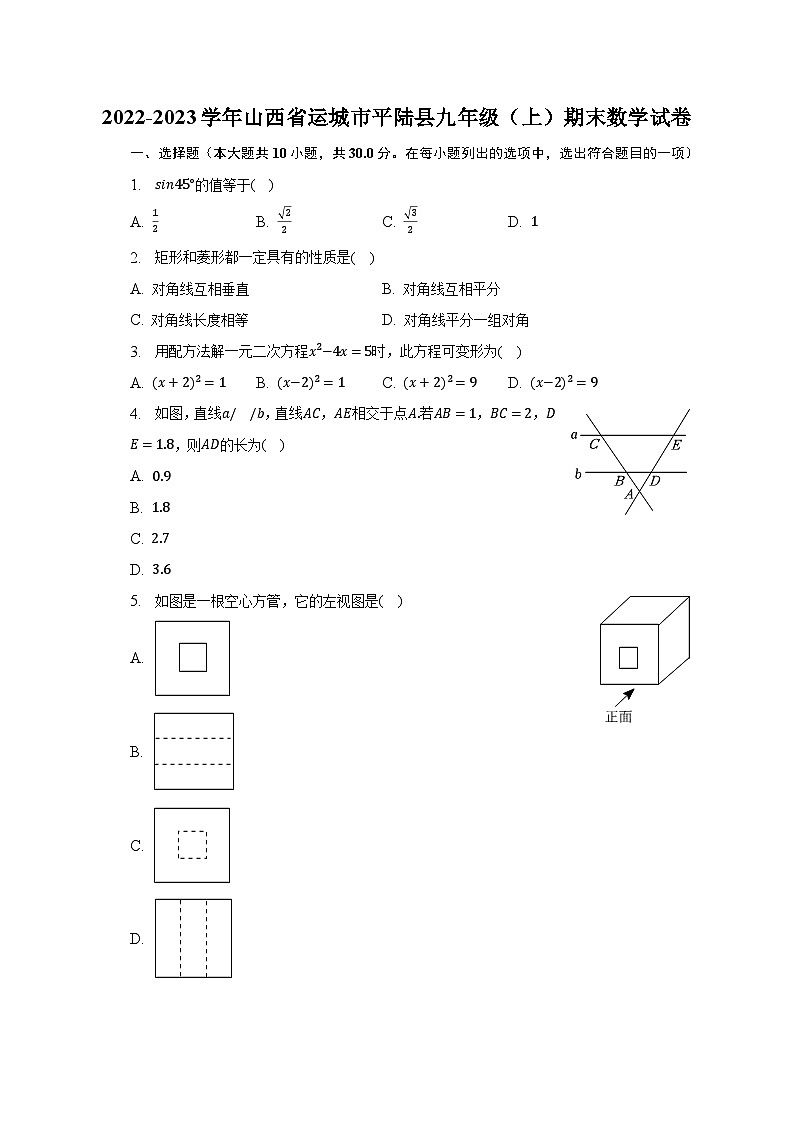 2022-2023学年山西省运城市平陆县九年级（上）期末数学试卷（含解析）第1页