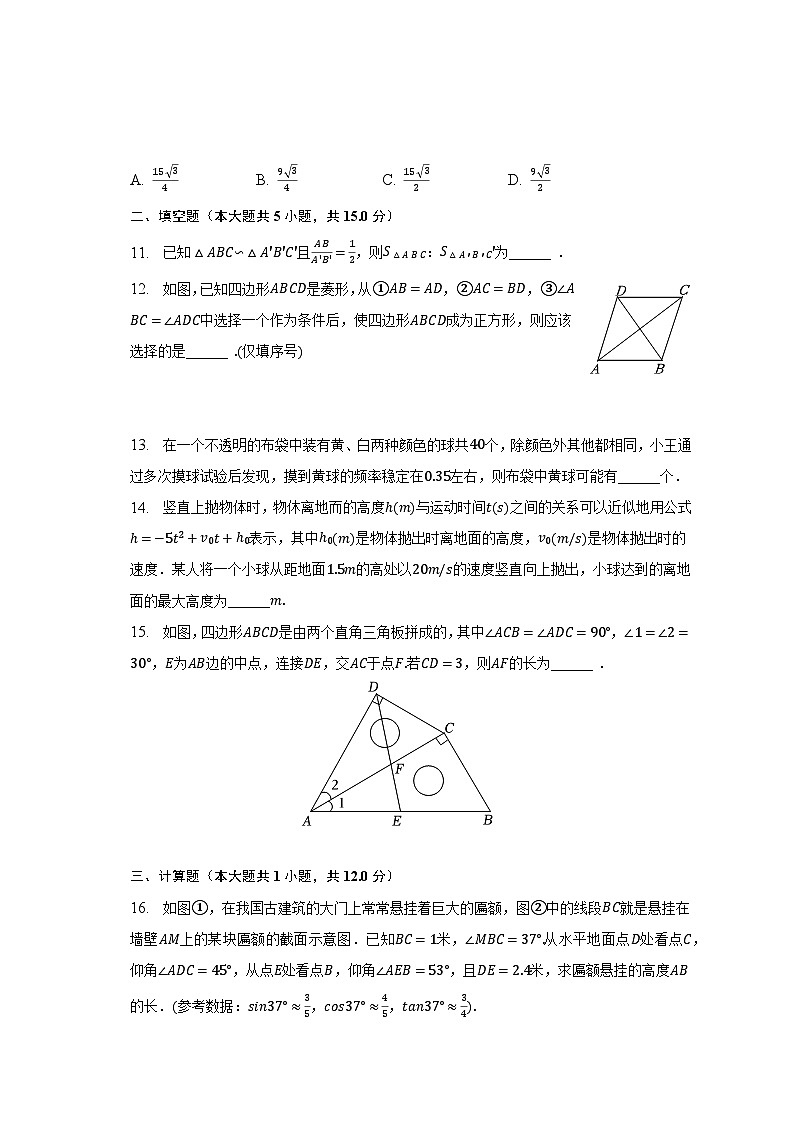 2022-2023学年山西省运城市平陆县九年级（上）期末数学试卷（含解析）第3页