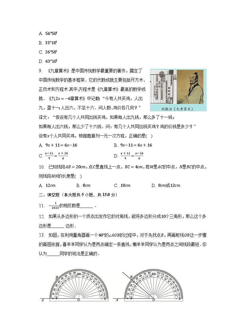 2022-2023学年山西省运城市七年级（上）期末数学试卷（含解析）第2页