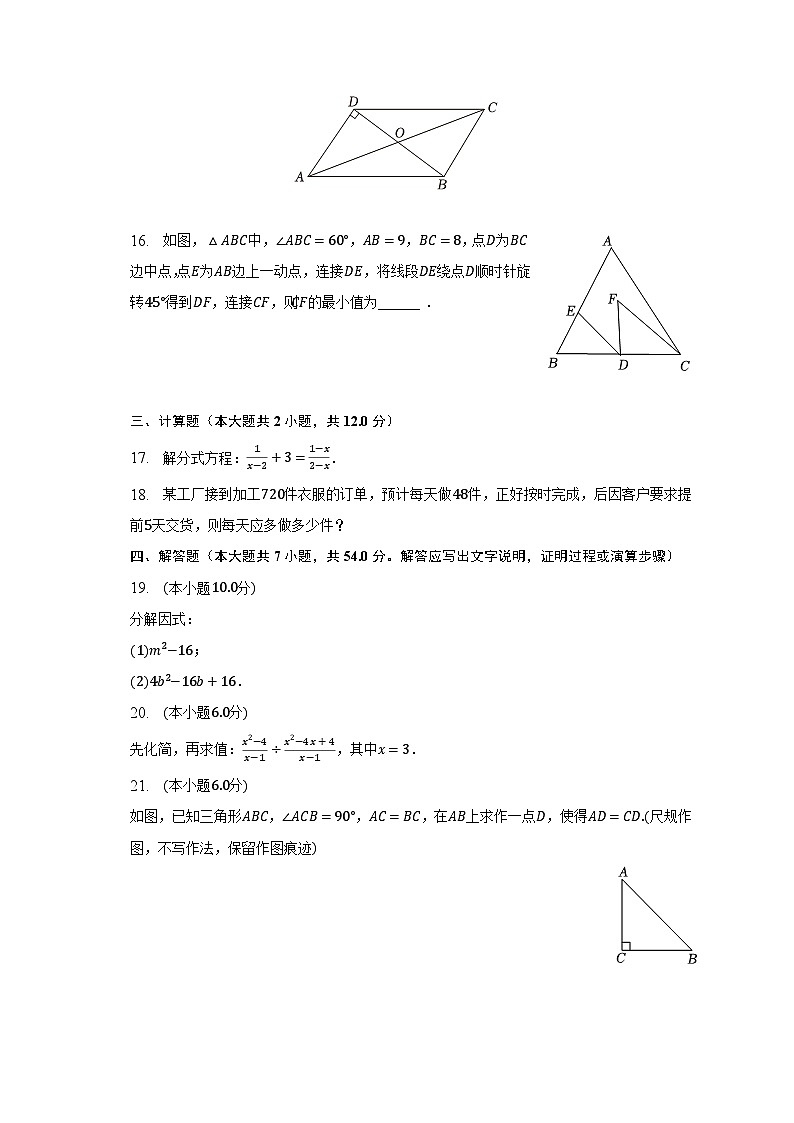 2022-2023学年陕西省西安市碑林区铁一中学八年级（下）期末数学试卷（含解析）03