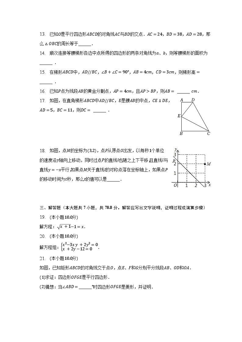 2022-2023学年上海市民办浦东交中初级中学八年级（下）期末数学试卷（含解析）02