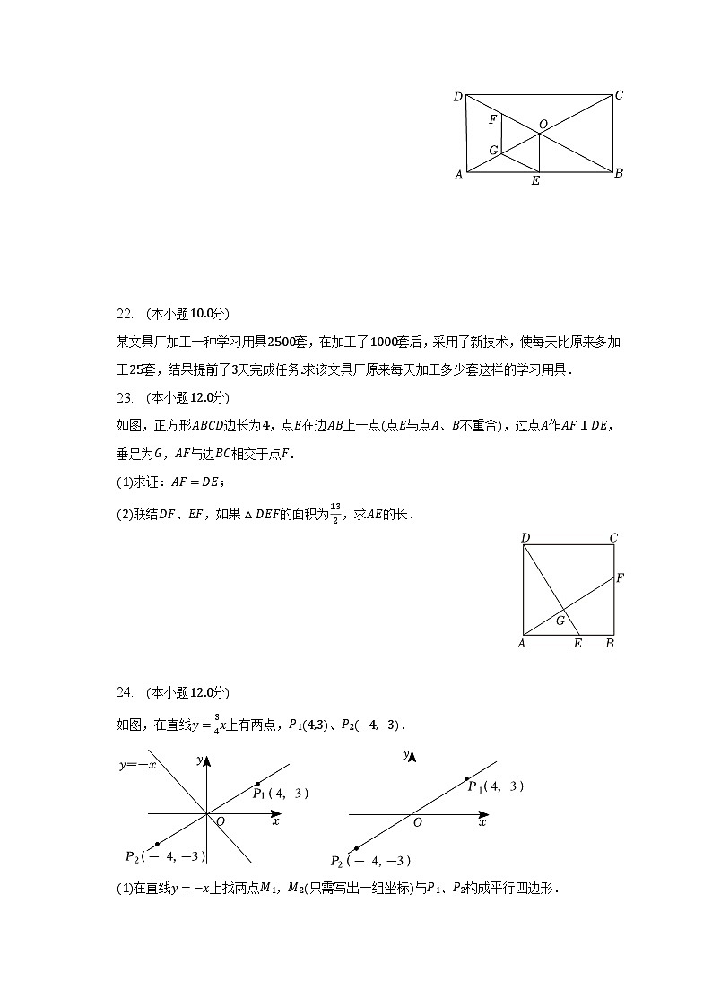 2022-2023学年上海市民办浦东交中初级中学八年级（下）期末数学试卷（含解析）03