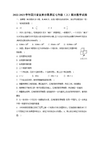 2022-2023学年四川省宜宾市翠屏区七年级（上）期末数学试卷（含解析）