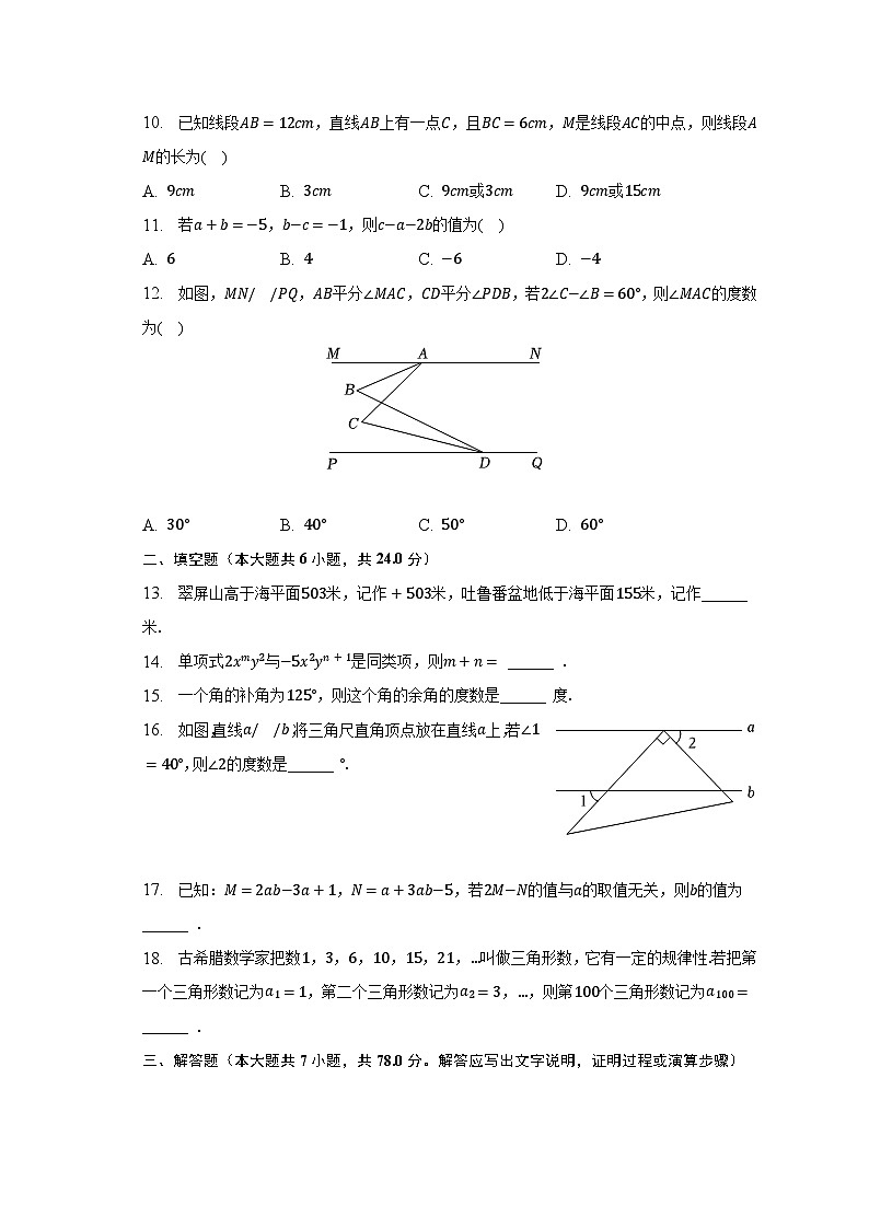 2022-2023学年四川省宜宾市翠屏区七年级（上）期末数学试卷（含解析）第3页