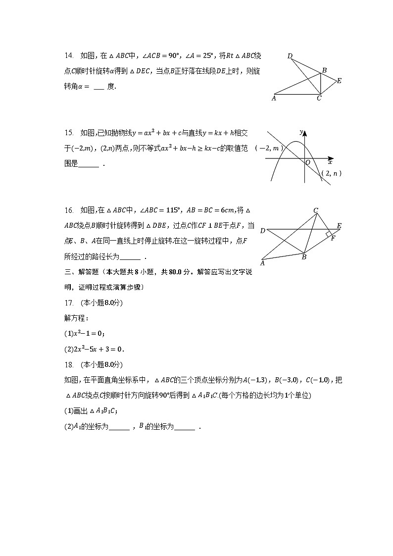 2022-2023学年浙江省台州市仙居县九年级（上）期末数学试卷（含解析）03