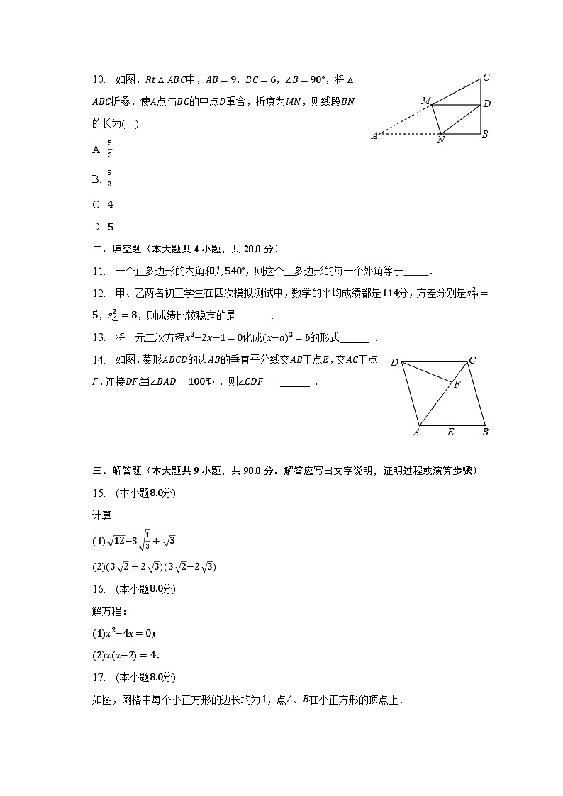 2022-2023学年安徽省阜阳市界首市八年级（下）期末数学试卷（含解析）第2页