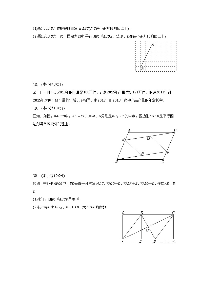 2022-2023学年安徽省阜阳市界首市八年级（下）期末数学试卷（含解析）第3页