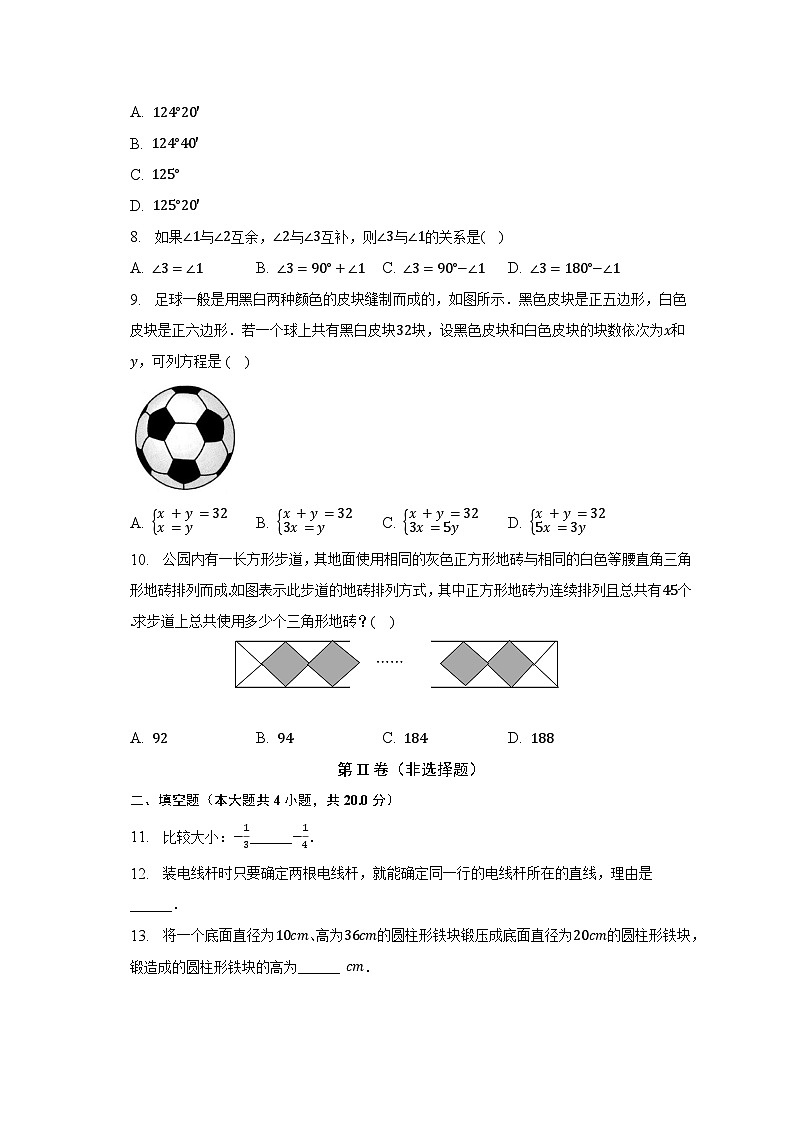 2022-2023学年安徽省合肥四十五中七年级（上）期末数学试卷（含解析）第2页
