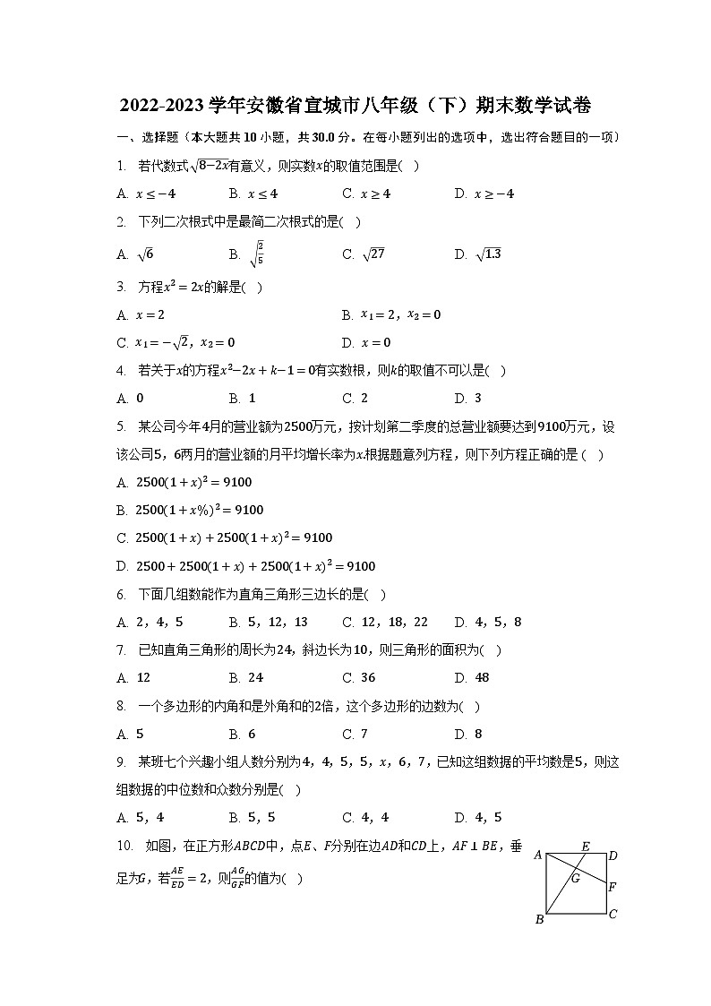2022-2023学年安徽省宣城市八年级（下）期末数学试卷（含解析）01