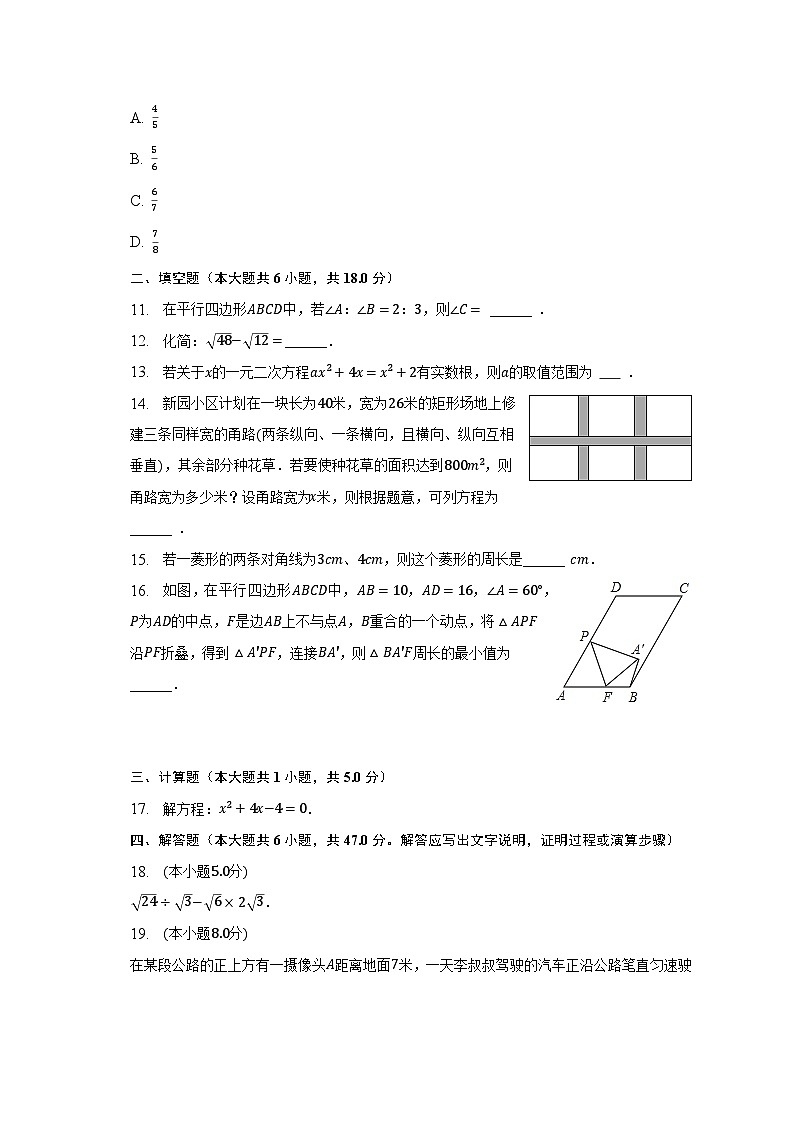 2022-2023学年安徽省宣城市八年级（下）期末数学试卷（含解析）02