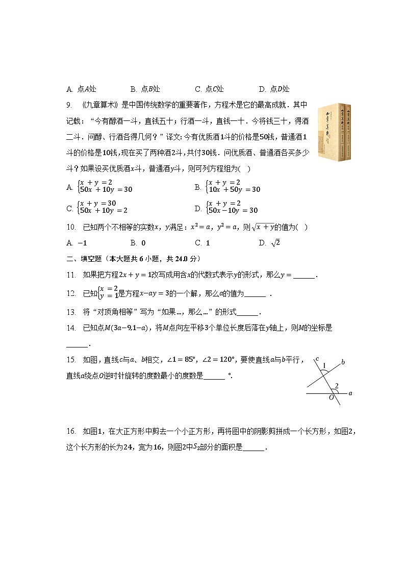 2022-2023学年福建省福州市台江区七年级（下）期末数学试卷（含解析）第2页