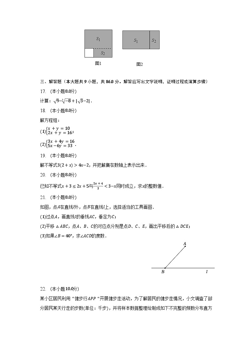 2022-2023学年福建省福州市台江区七年级（下）期末数学试卷（含解析）第3页