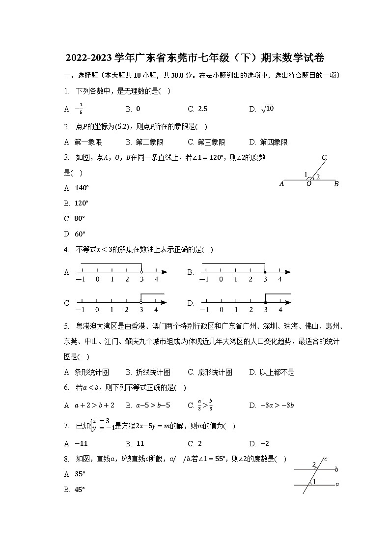 2022-2023学年广东省东莞市七年级（下）期末数学试卷（含解析）第1页