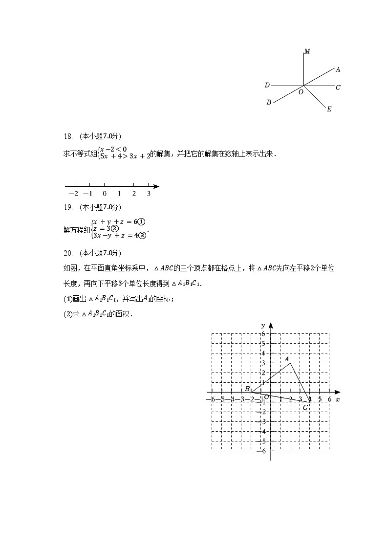 2022-2023学年广东省东莞市七年级（下）期末数学试卷（含解析）第3页