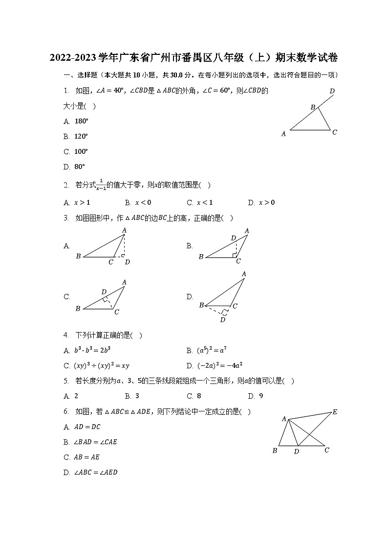 2022-2023学年广东省广州市番禺区八年级（上）期末数学试卷（含解析）第1页