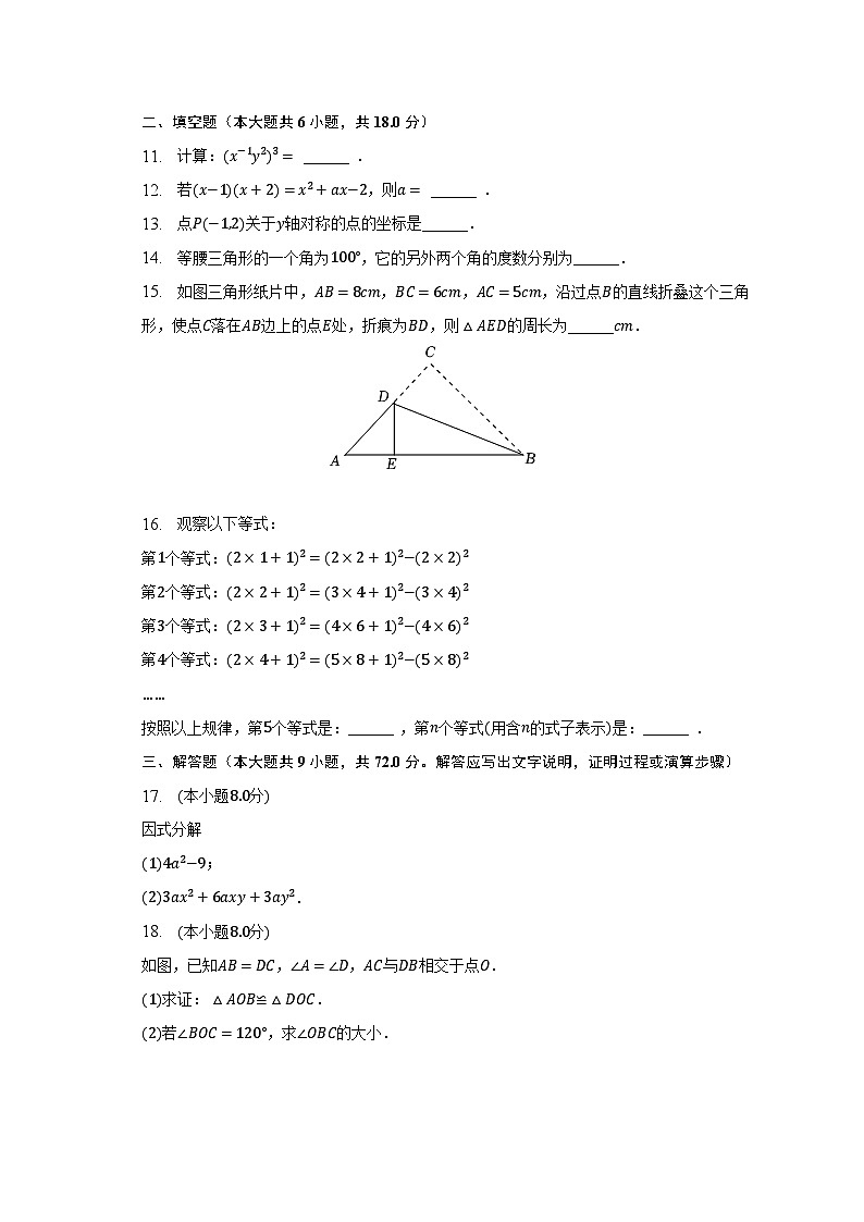 2022-2023学年广东省广州市番禺区八年级（上）期末数学试卷（含解析）第3页