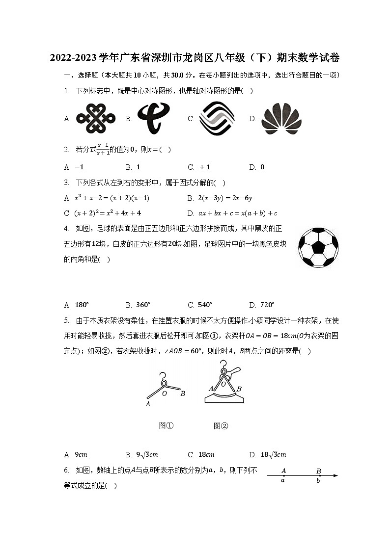 2022-2023学年广东省深圳市龙岗区八年级（下）期末数学试卷（含解析）01