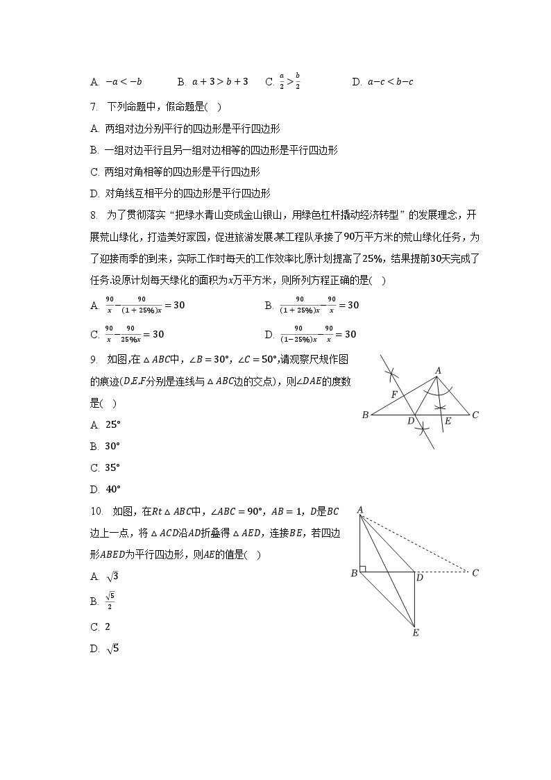 2022-2023学年广东省深圳市龙岗区八年级（下）期末数学试卷（含解析）02