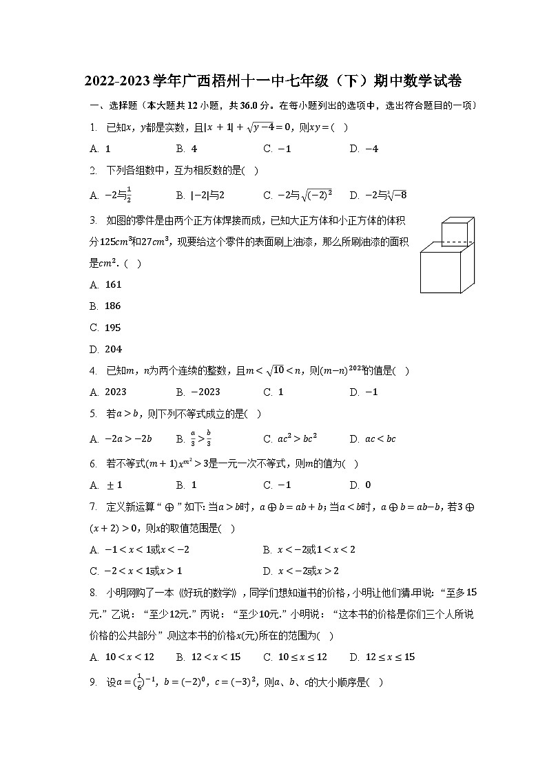 2022-2023学年广西梧州十一中七年级（下）期中数学试卷（含解析）01