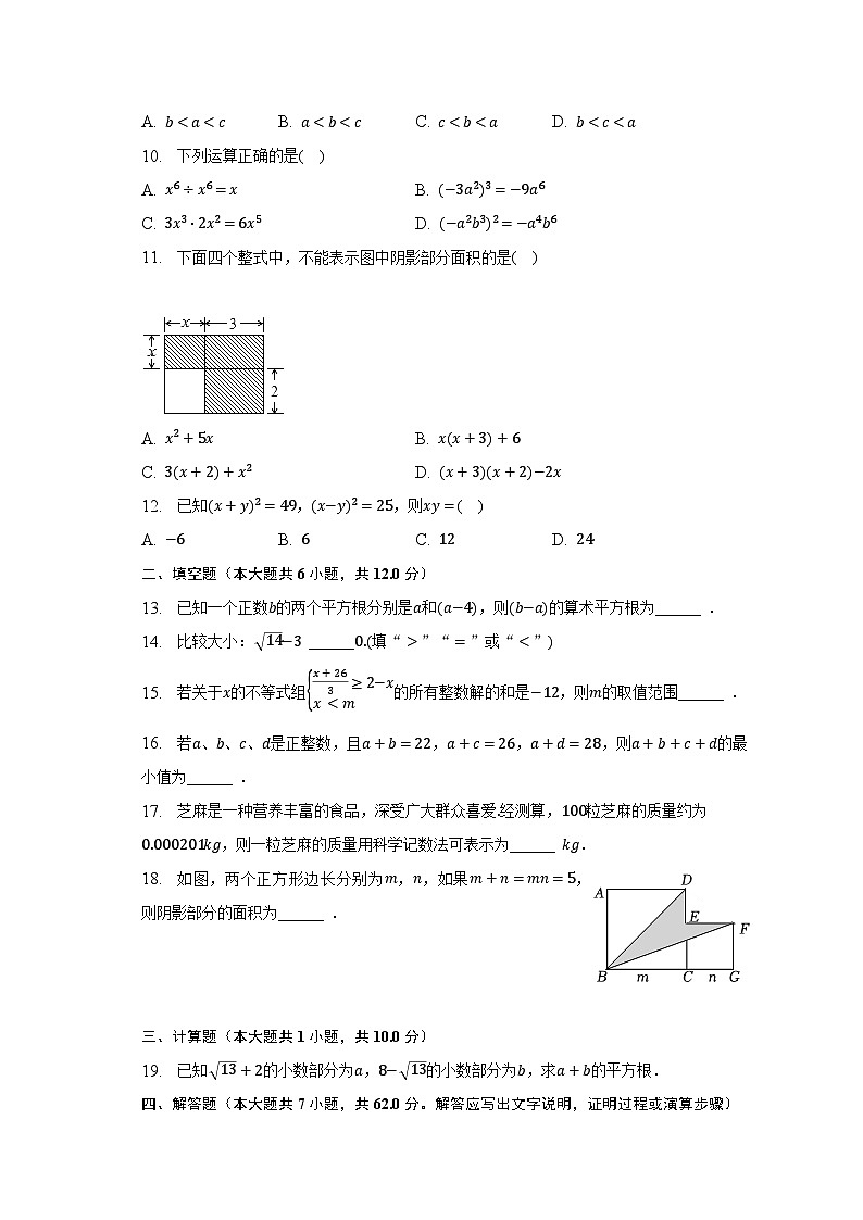 2022-2023学年广西梧州十一中七年级（下）期中数学试卷（含解析）02