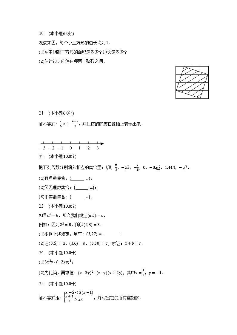 2022-2023学年广西梧州十一中七年级（下）期中数学试卷（含解析）03