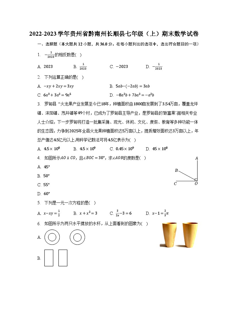 2022-2023学年贵州省黔南州长顺县七年级（上）期末数学试卷（含解析）01