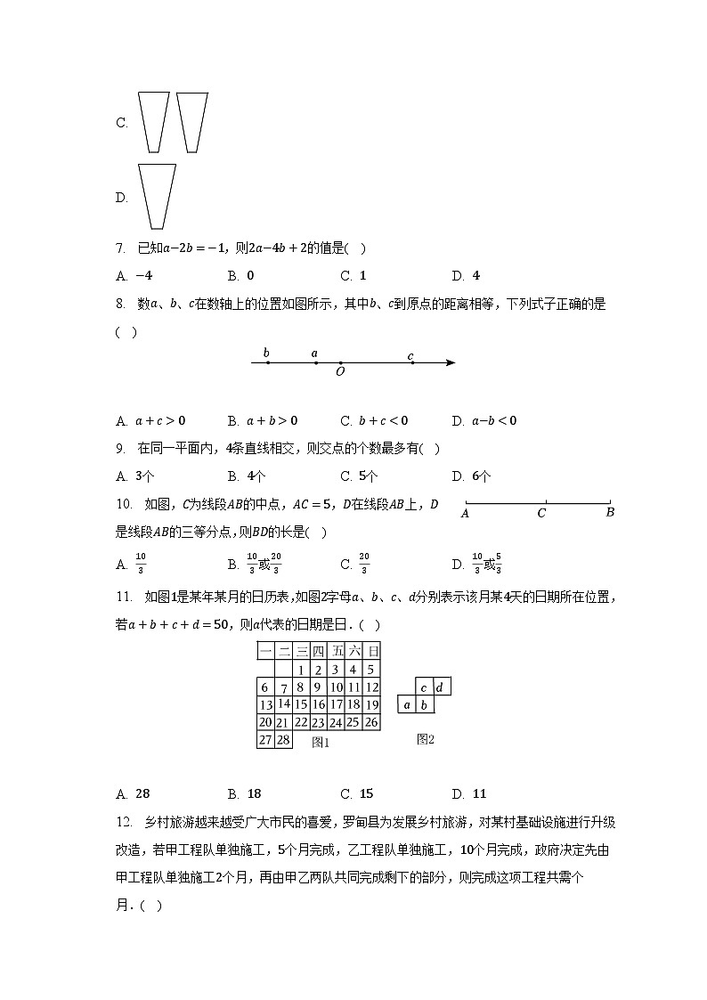 2022-2023学年贵州省黔南州长顺县七年级（上）期末数学试卷（含解析）02