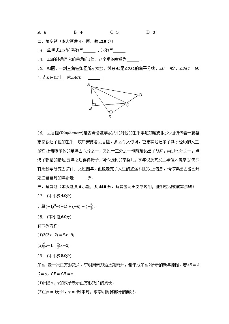 2022-2023学年贵州省黔南州长顺县七年级（上）期末数学试卷（含解析）03
