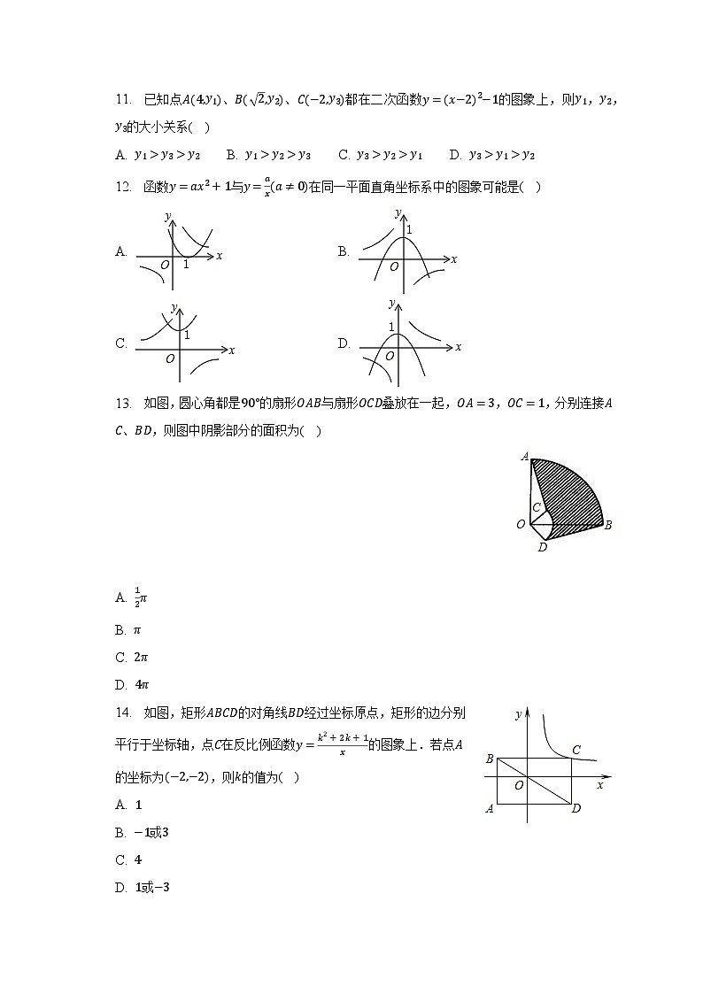 2022-2023学年河北省唐山十二中九年级（上）期末数学试卷（含解析）03