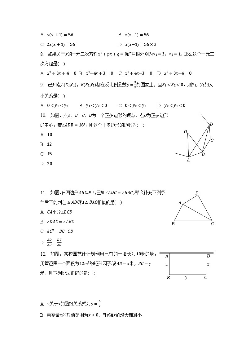 2022-2023学年河北省唐山市路南区友谊中学九年级（上）期末数学试卷（含解析）第2页