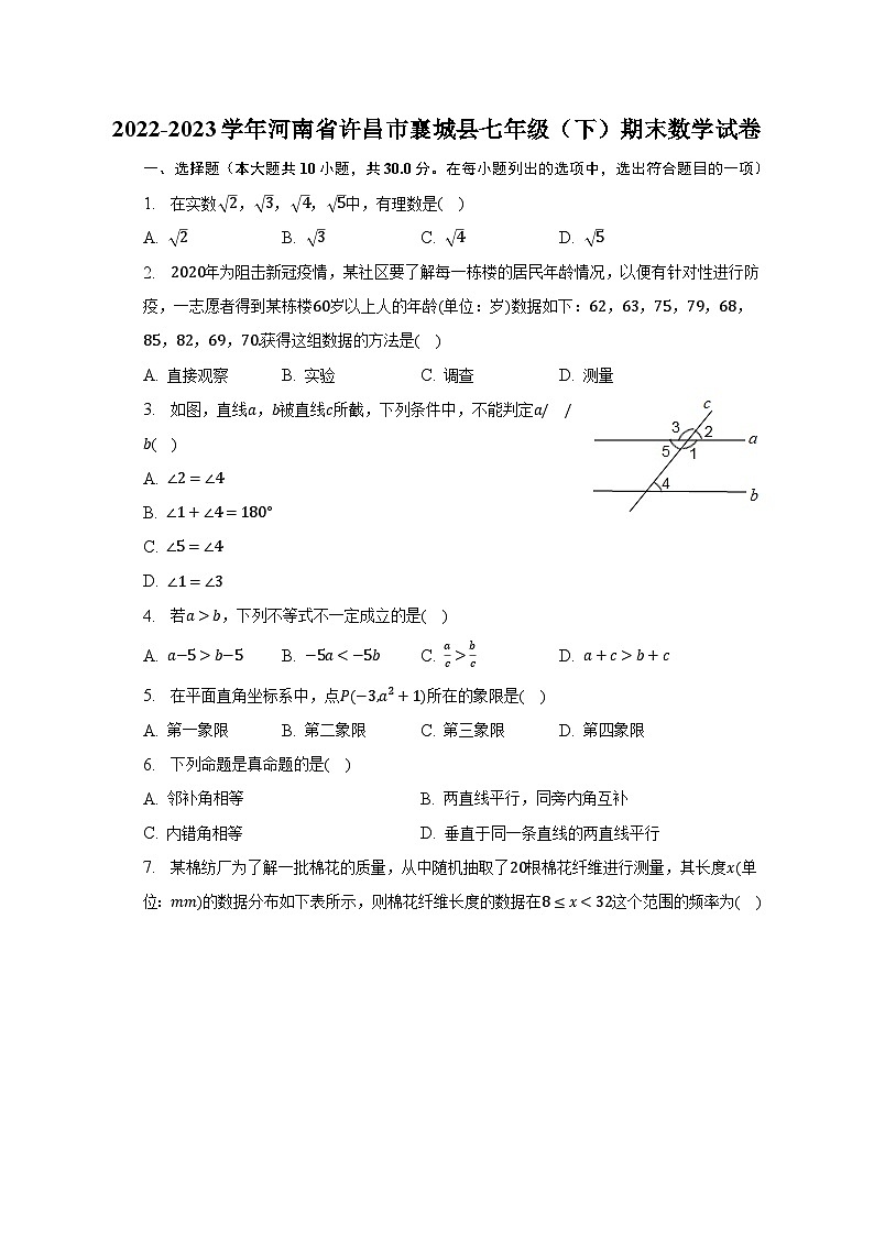 2022-2023学年河南省许昌市襄城县七年级（下）期末数学试卷（含解析）01