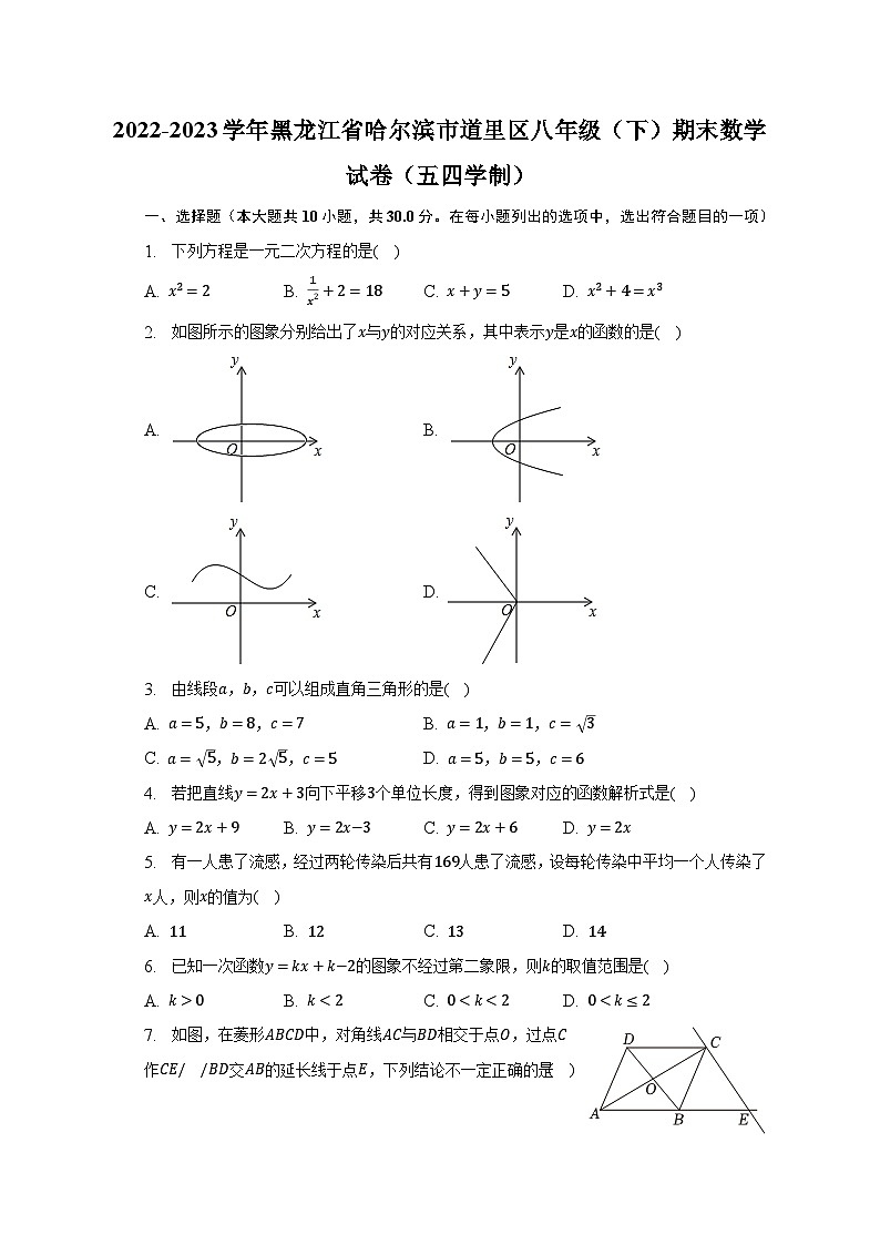 2022-2023学年黑龙江省哈尔滨市道里区八年级（下）期末数学试卷（五四学制）（含解析）第1页